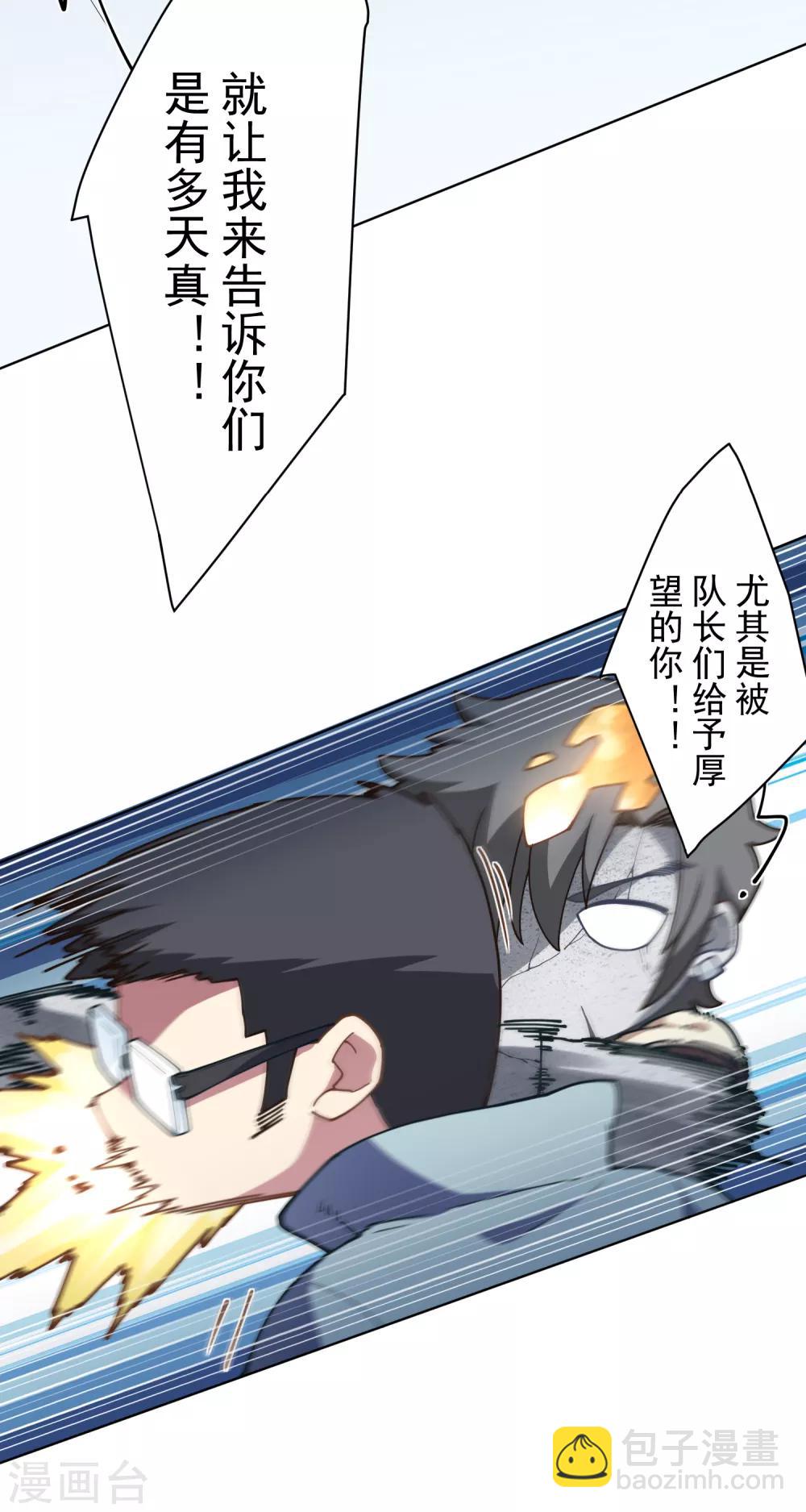 封·禁神錄 - 第88話 戰敗 - 6