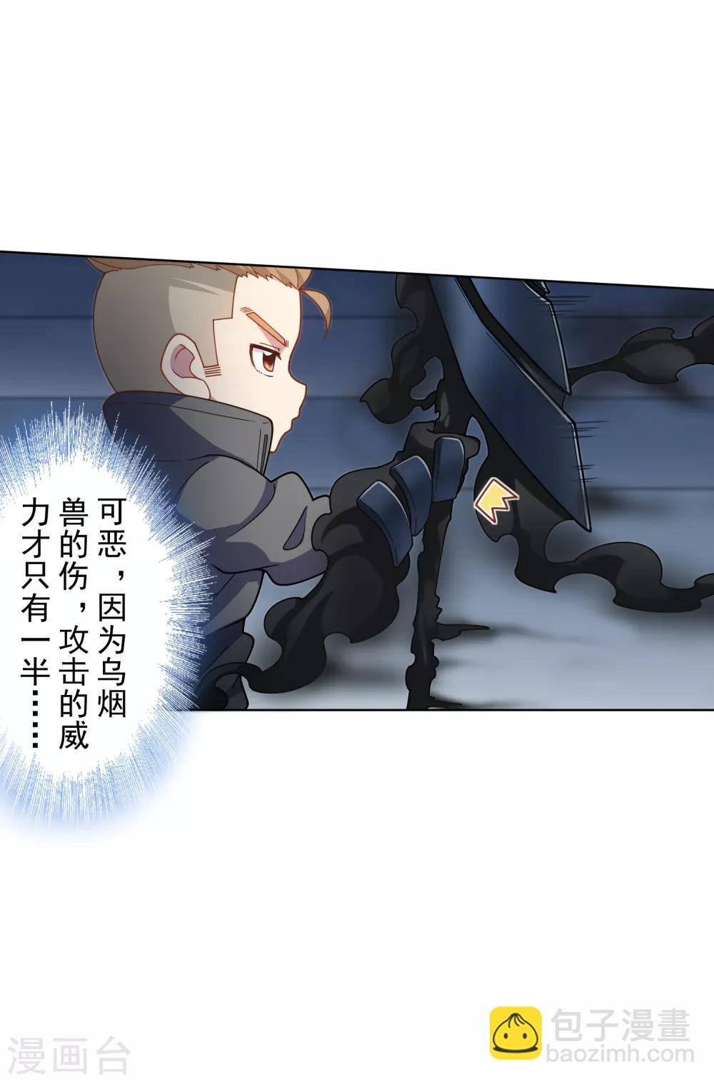 封·禁神錄 - 第92話 神魂武裝·打神鞭 - 2