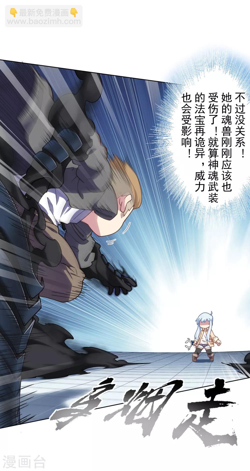 封·禁神錄 - 第92話 神魂武裝·打神鞭 - 3