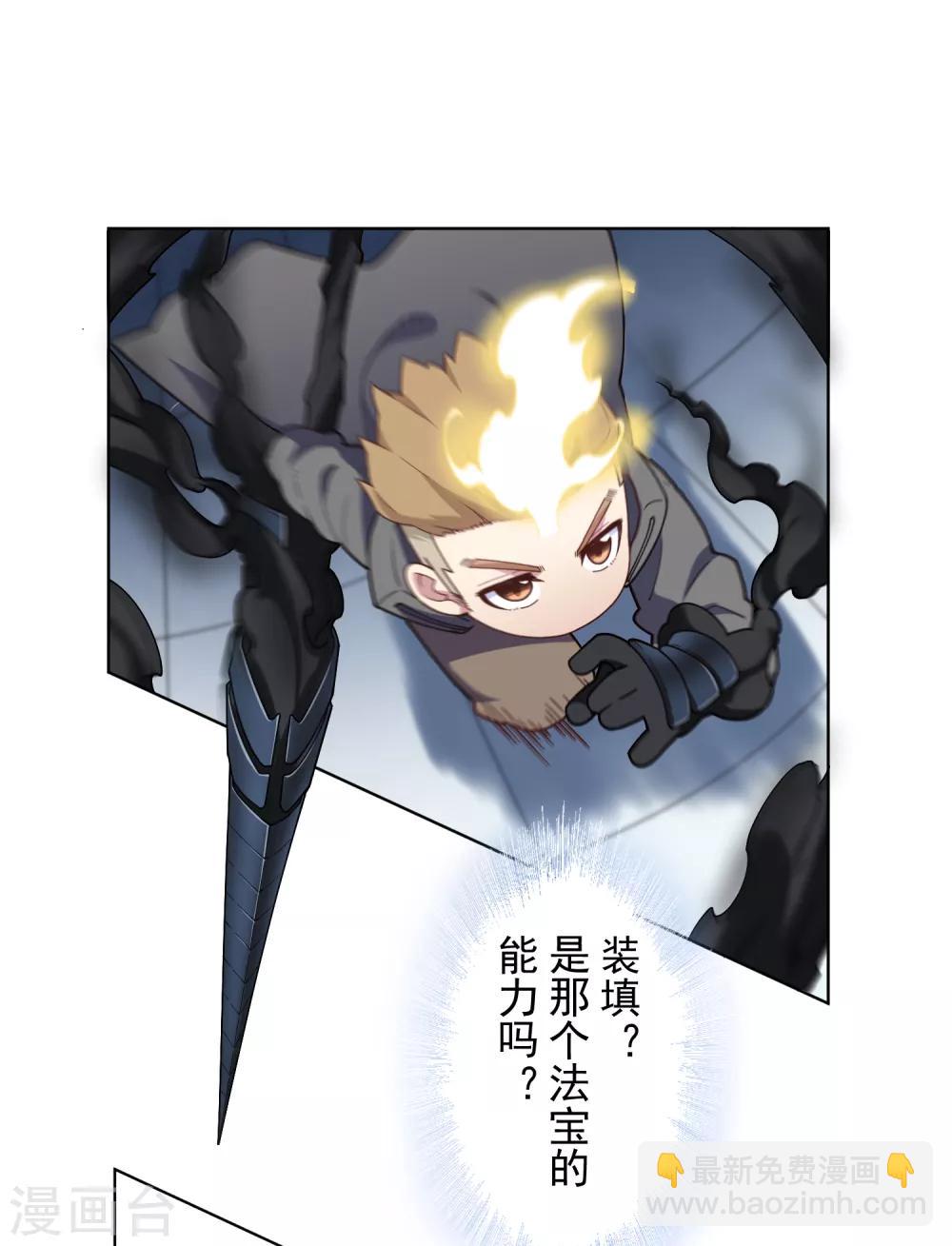 封·禁神錄 - 第92話 神魂武裝·打神鞭 - 6