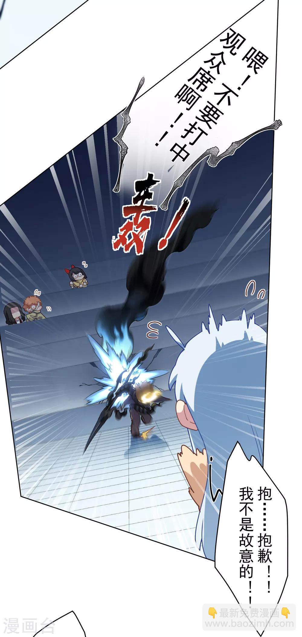 封·禁神錄 - 第92話 神魂武裝·打神鞭 - 6