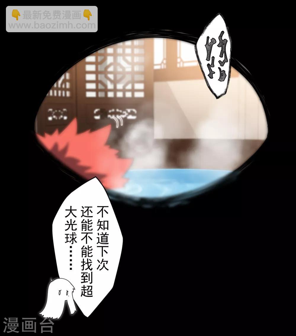 封·禁神錄 - 第95話 超大光球 - 6