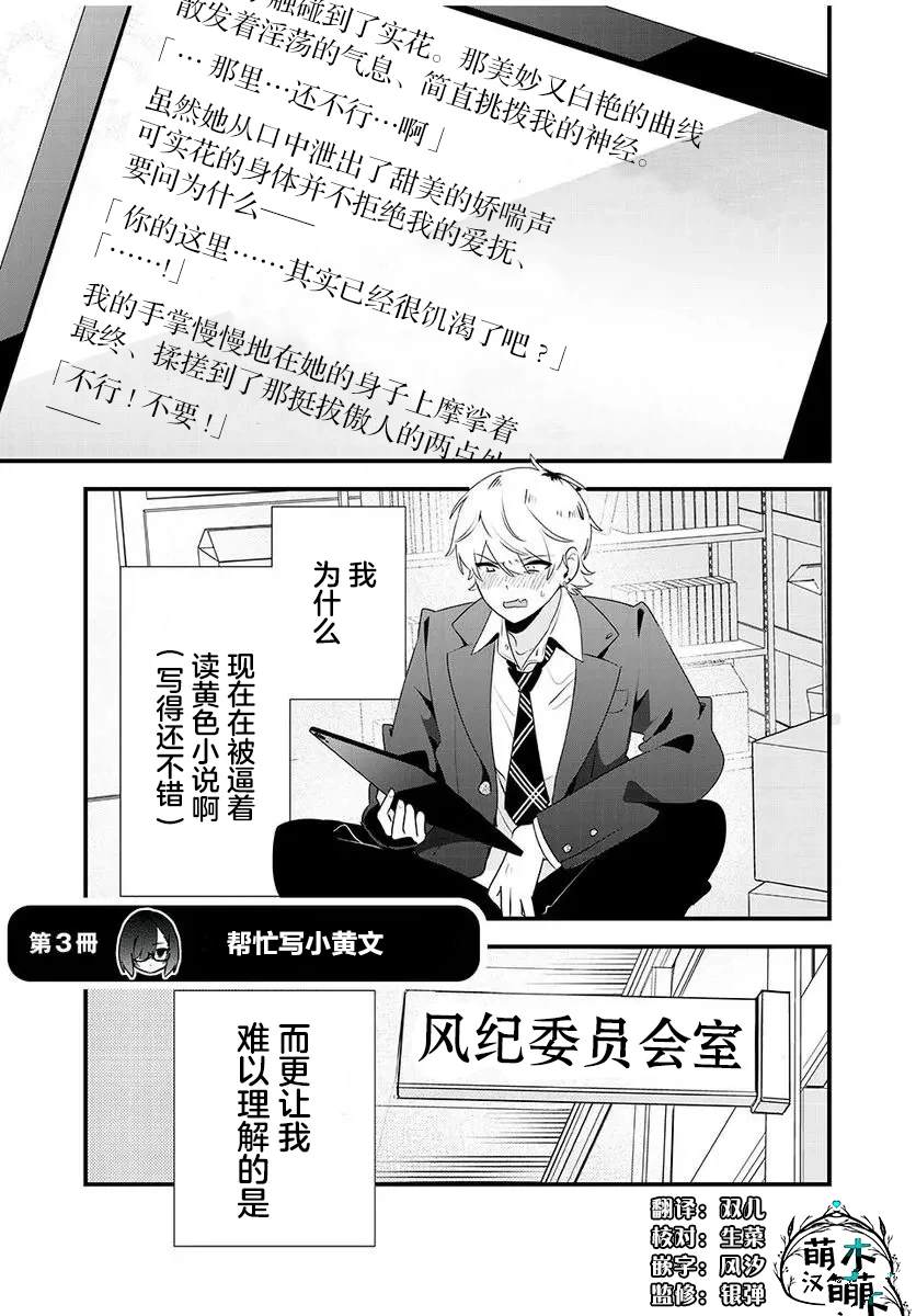 風紀委員長想要沒收小黃本 - 第3話 - 1
