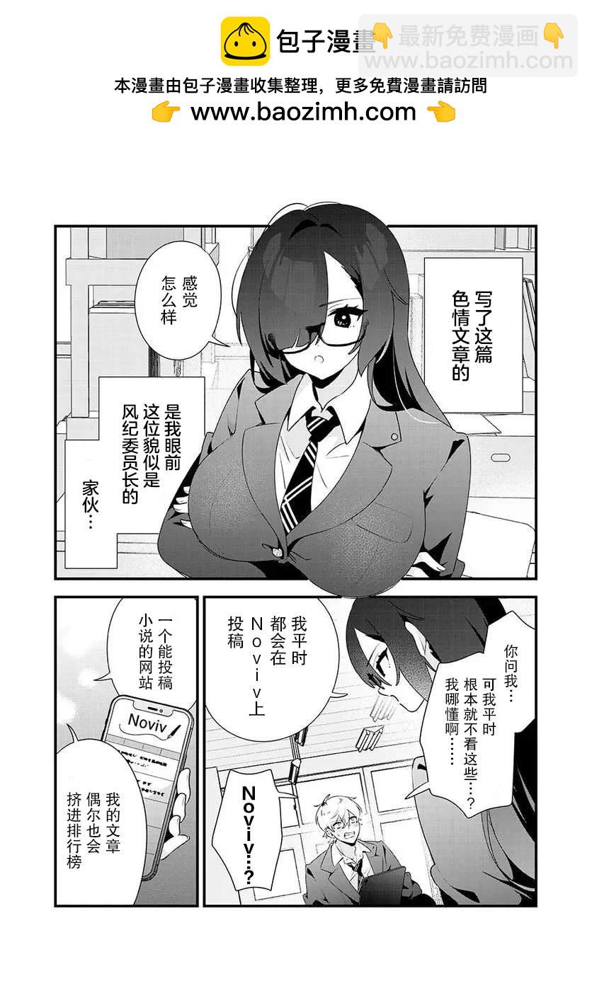 風紀委員長想要沒收小黃本 - 第3話 - 2