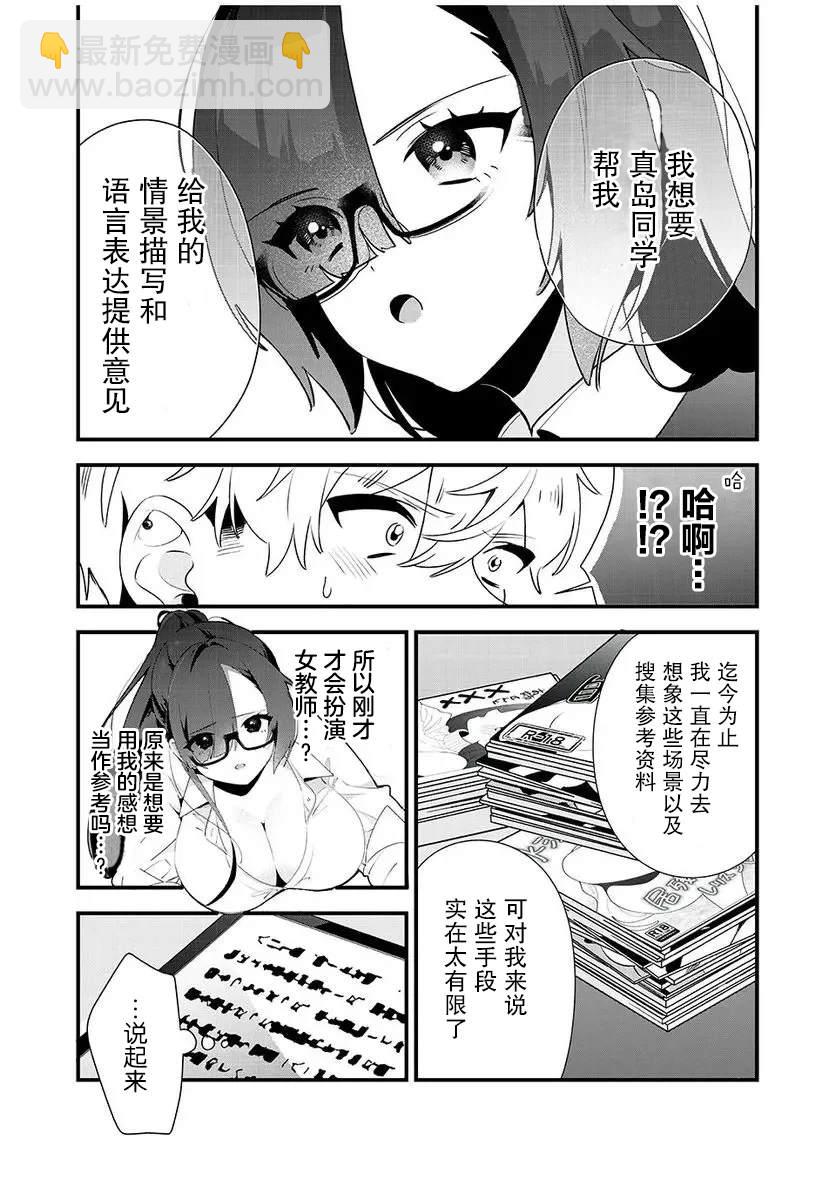 風紀委員長想要沒收小黃本 - 第3話 - 1