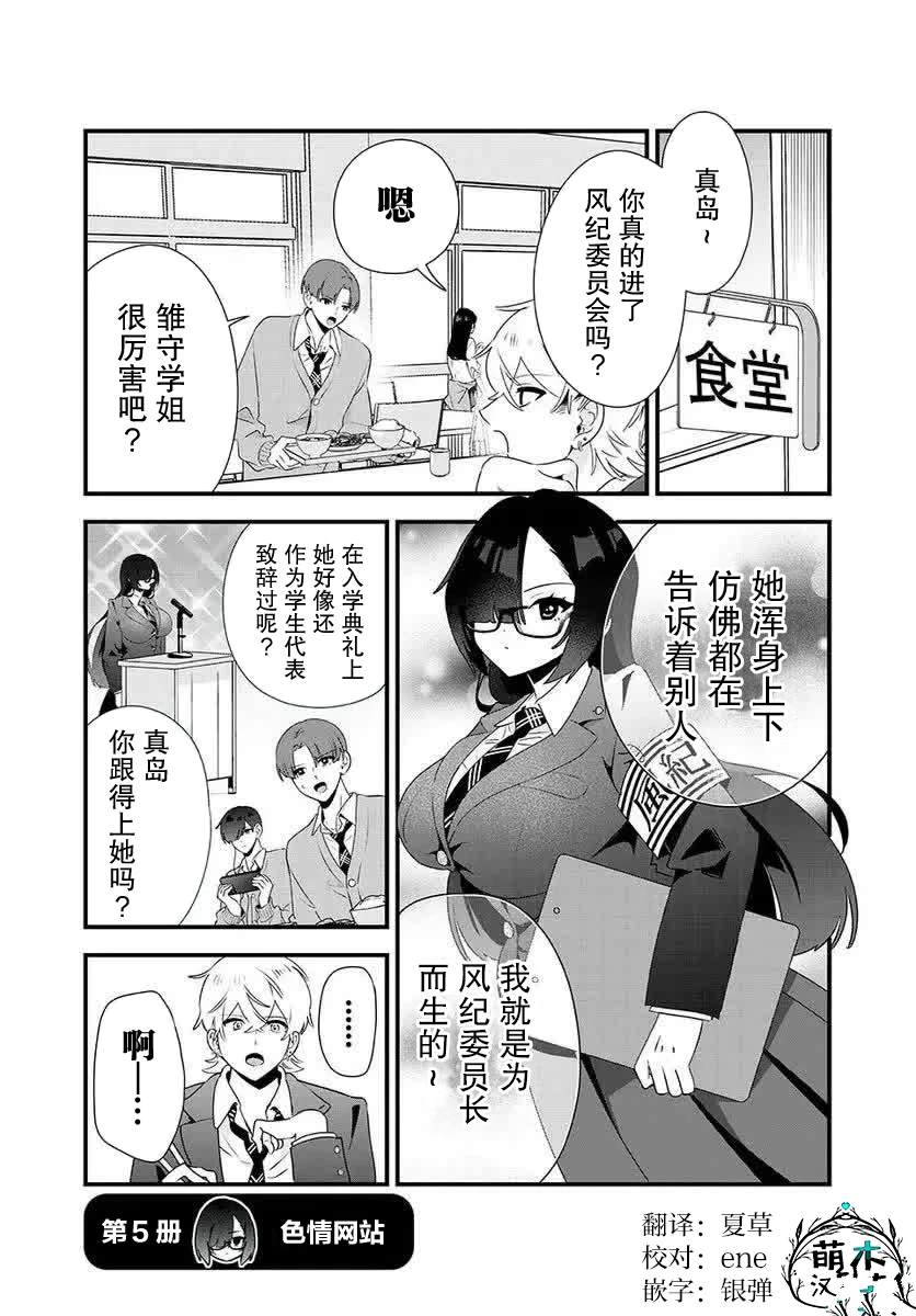 風紀委員長想要沒收小黃本 - 第5話 - 1