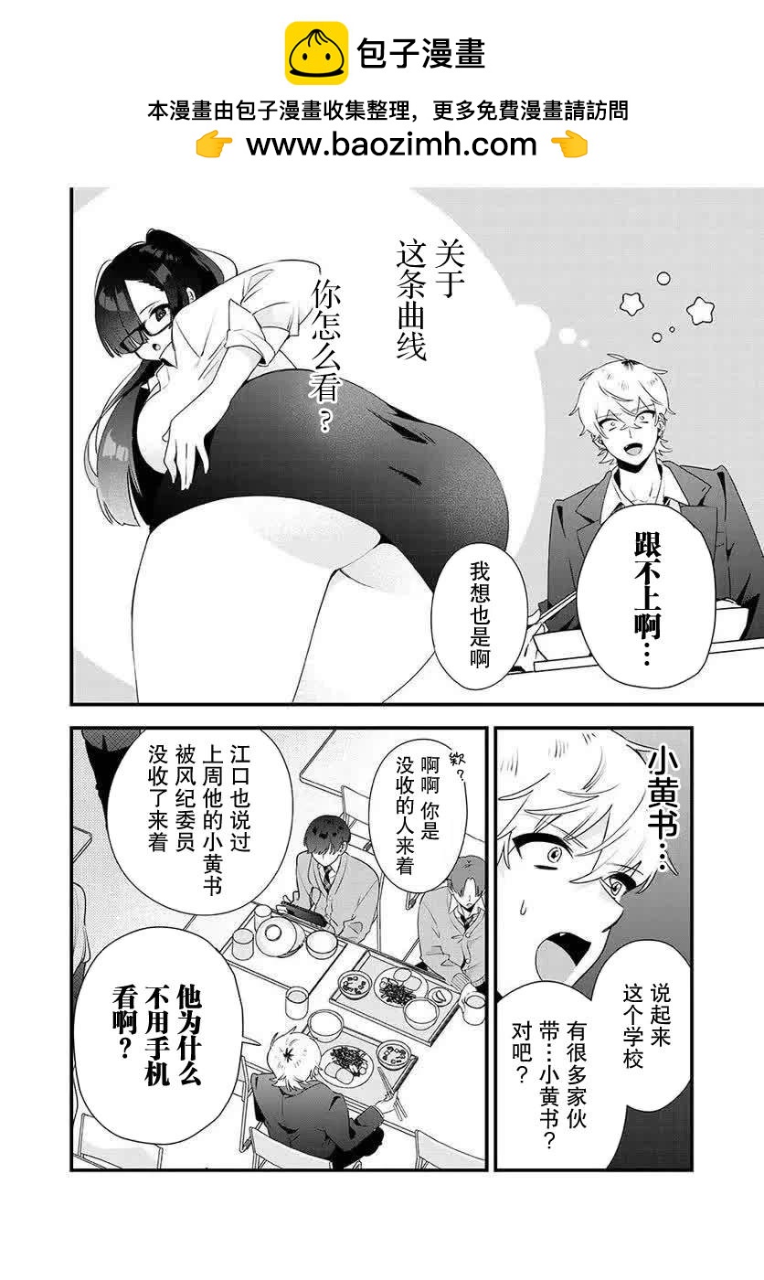 風紀委員長想要沒收小黃本 - 第5話 - 1
