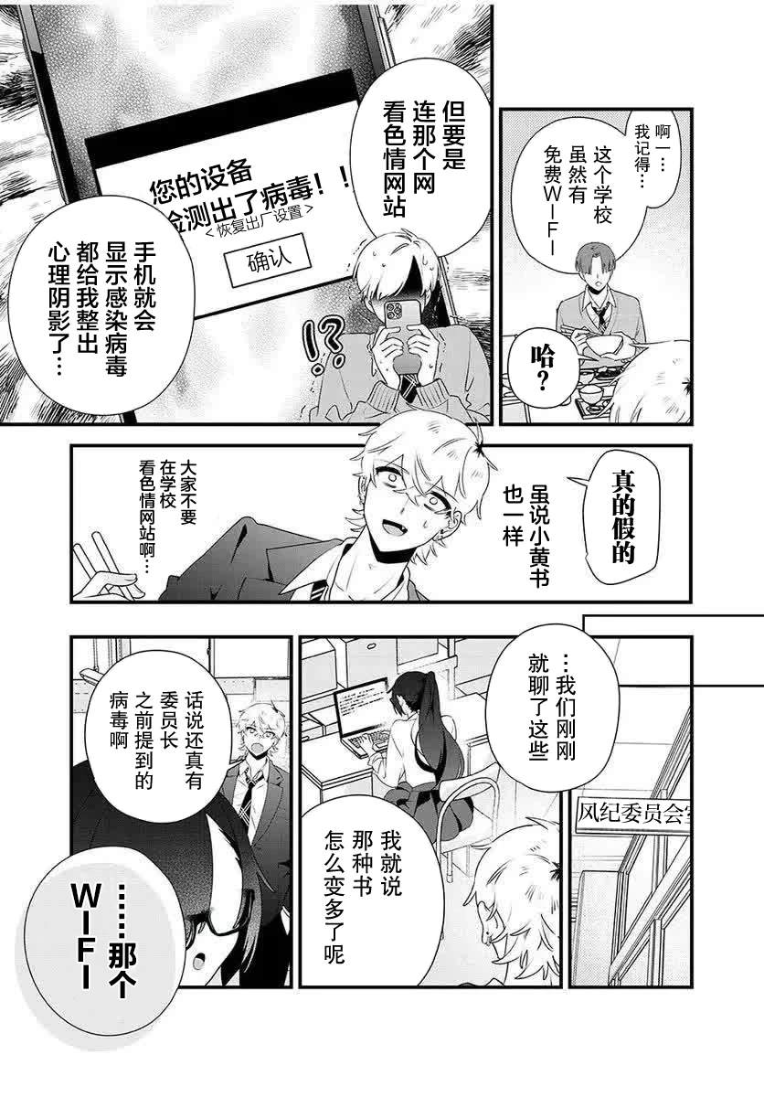 風紀委員長想要沒收小黃本 - 第5話 - 1