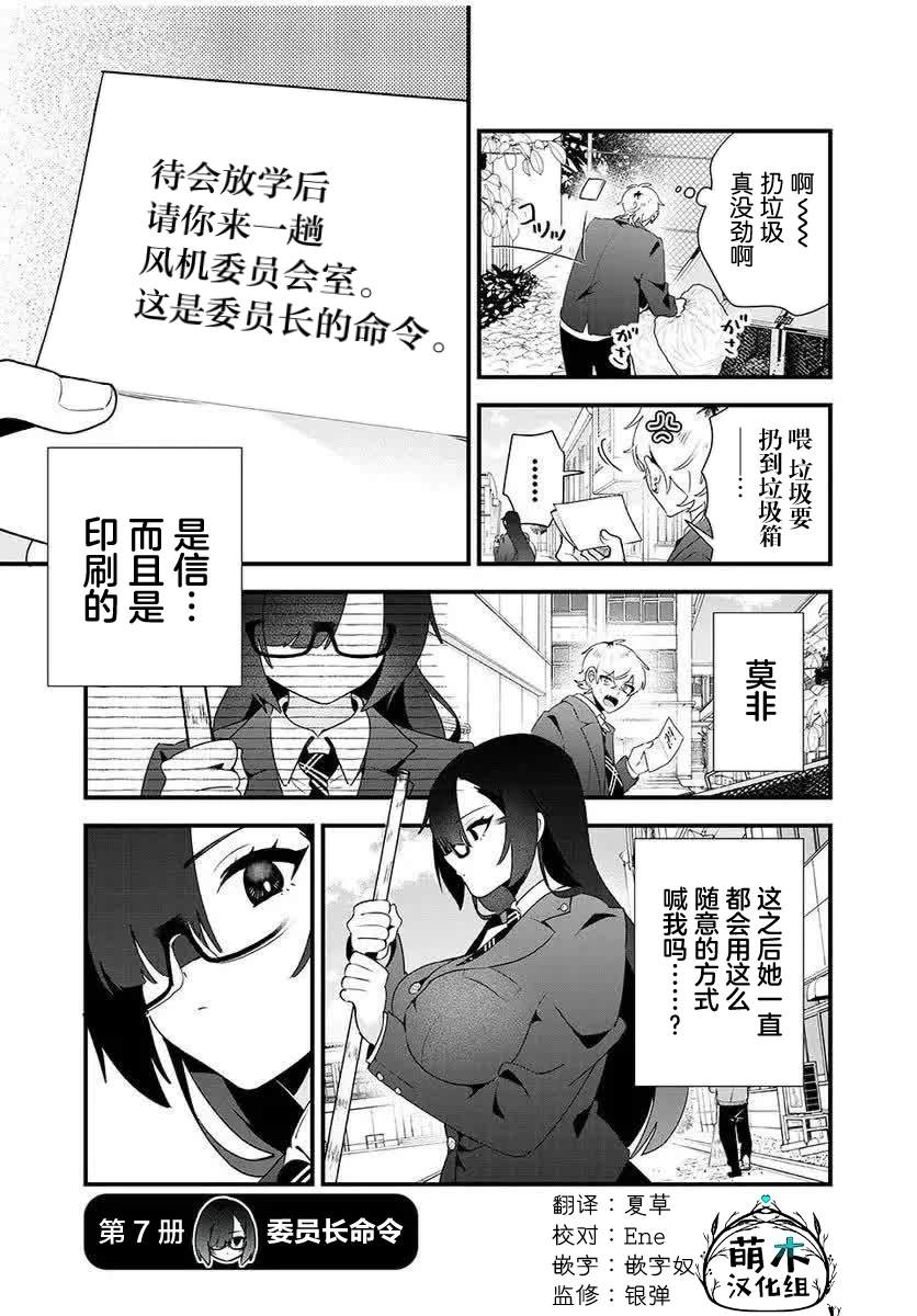 風紀委員長想要沒收小黃本 - 第7話 - 1