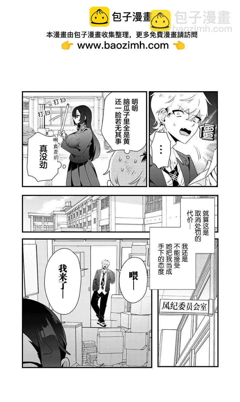 風紀委員長想要沒收小黃本 - 第7話 - 2