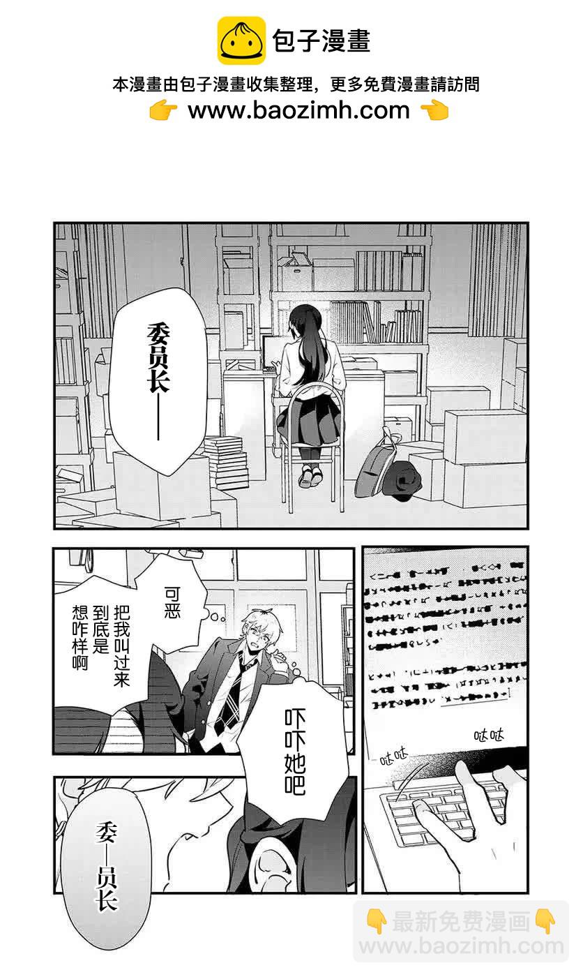風紀委員長想要沒收小黃本 - 第7話 - 1
