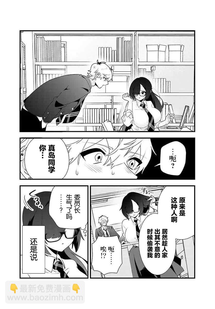 風紀委員長想要沒收小黃本 - 第7話 - 1