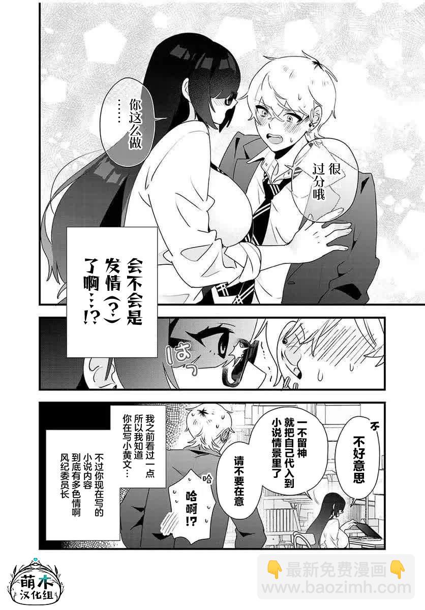 風紀委員長想要沒收小黃本 - 第7話 - 2