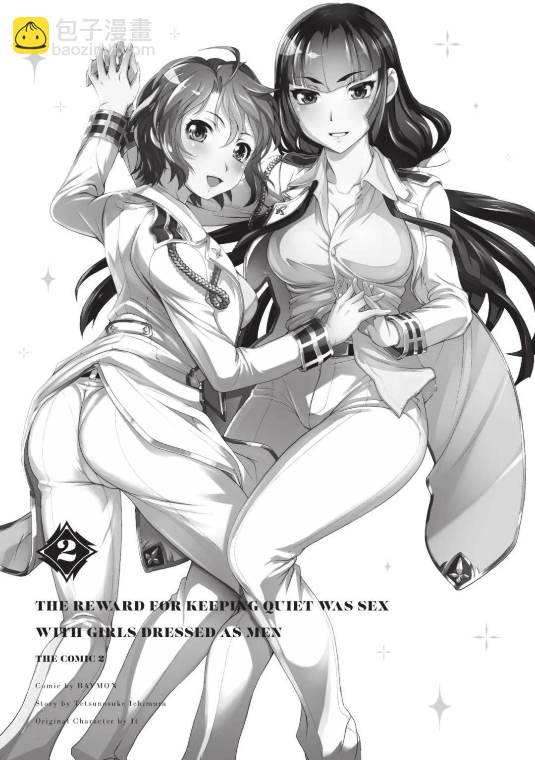 封口費的獎勵就是跟男裝少女做色色的事！ - 第02卷(1/4) - 3