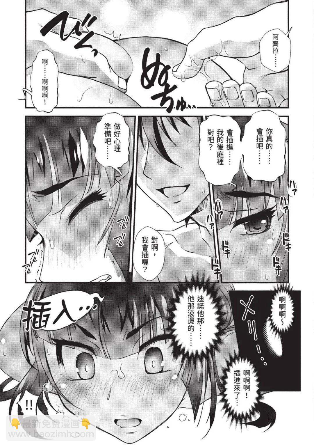 封口費的獎勵就是跟男裝少女做色色的事！ - 第02卷(1/4) - 3