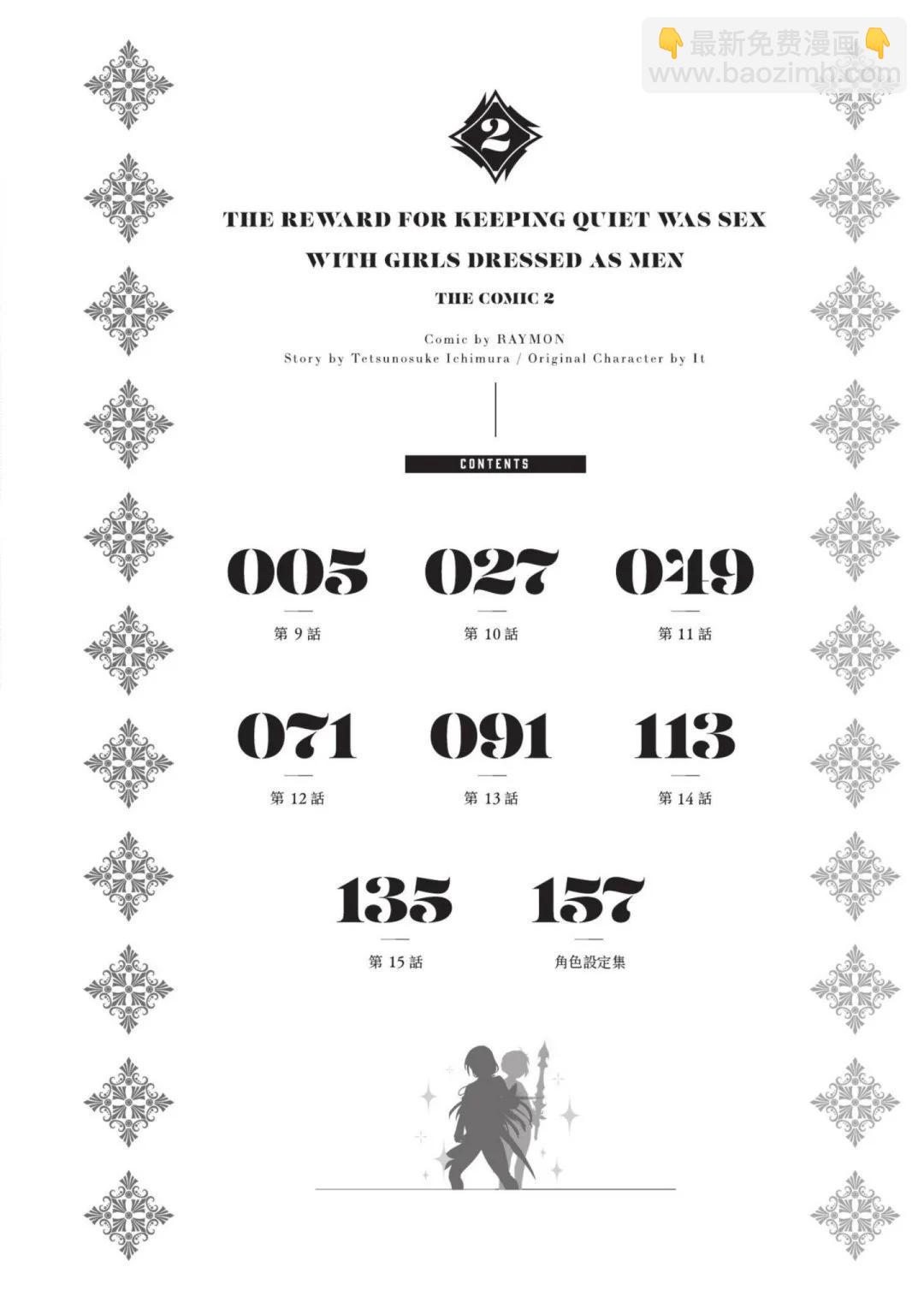 封口費的獎勵就是跟男裝少女做色色的事！ - 第02卷(1/4) - 4