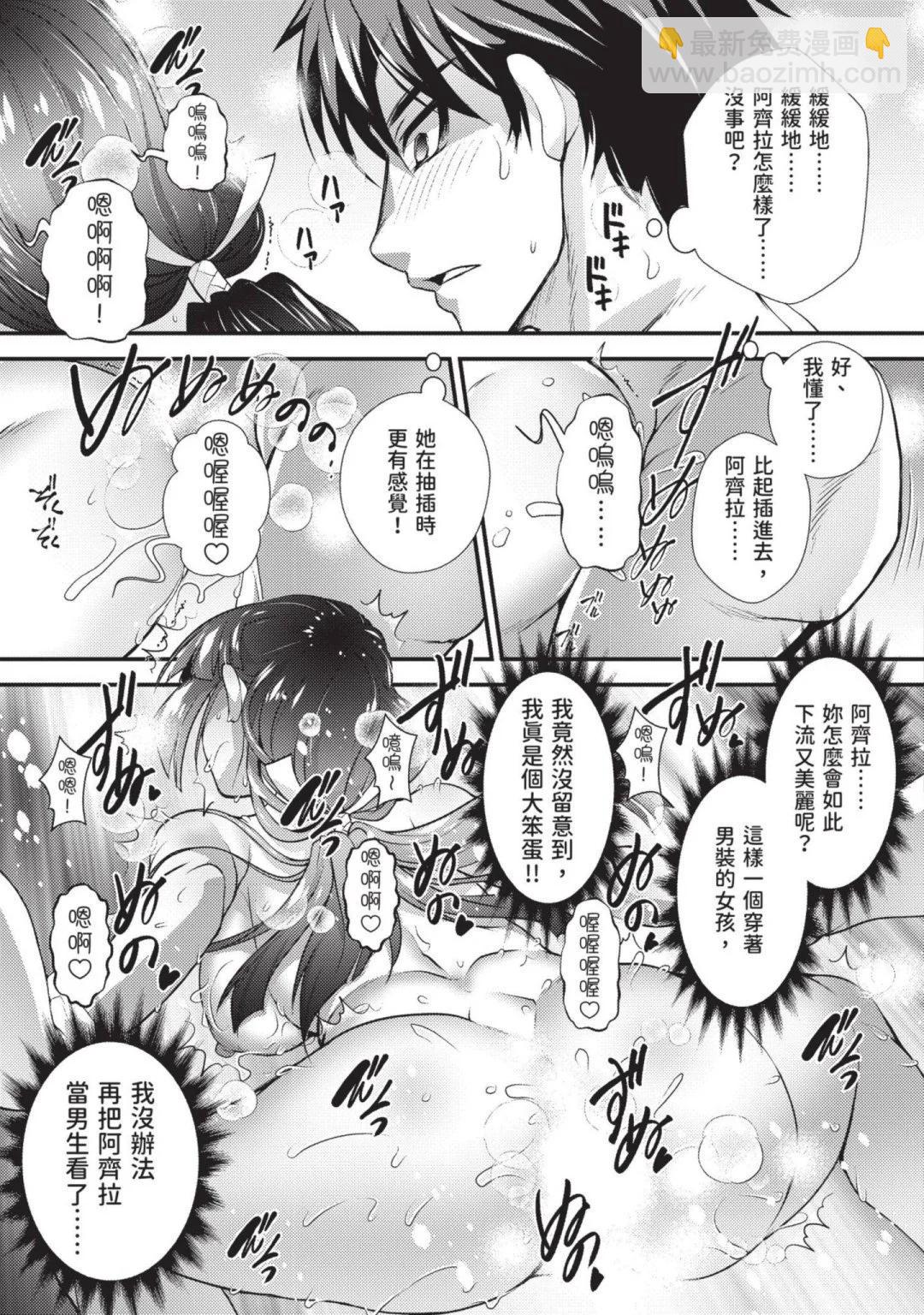 封口費的獎勵就是跟男裝少女做色色的事！ - 第02卷(1/4) - 1