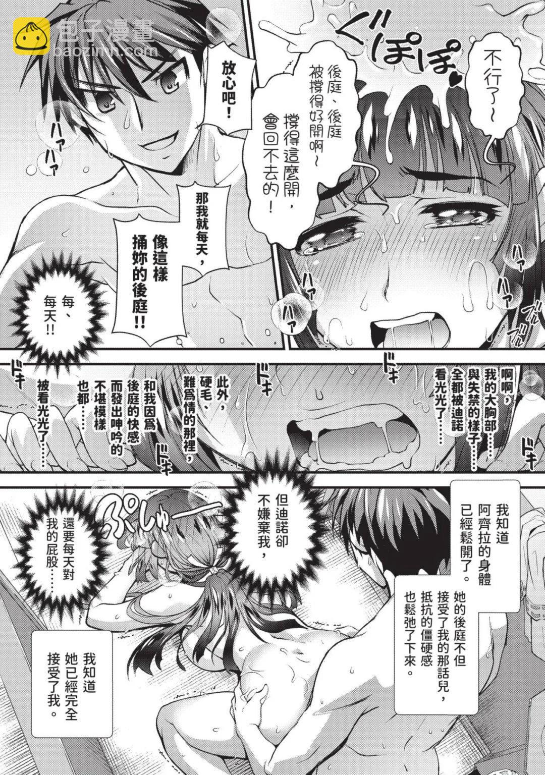 封口費的獎勵就是跟男裝少女做色色的事！ - 第02卷(1/4) - 4