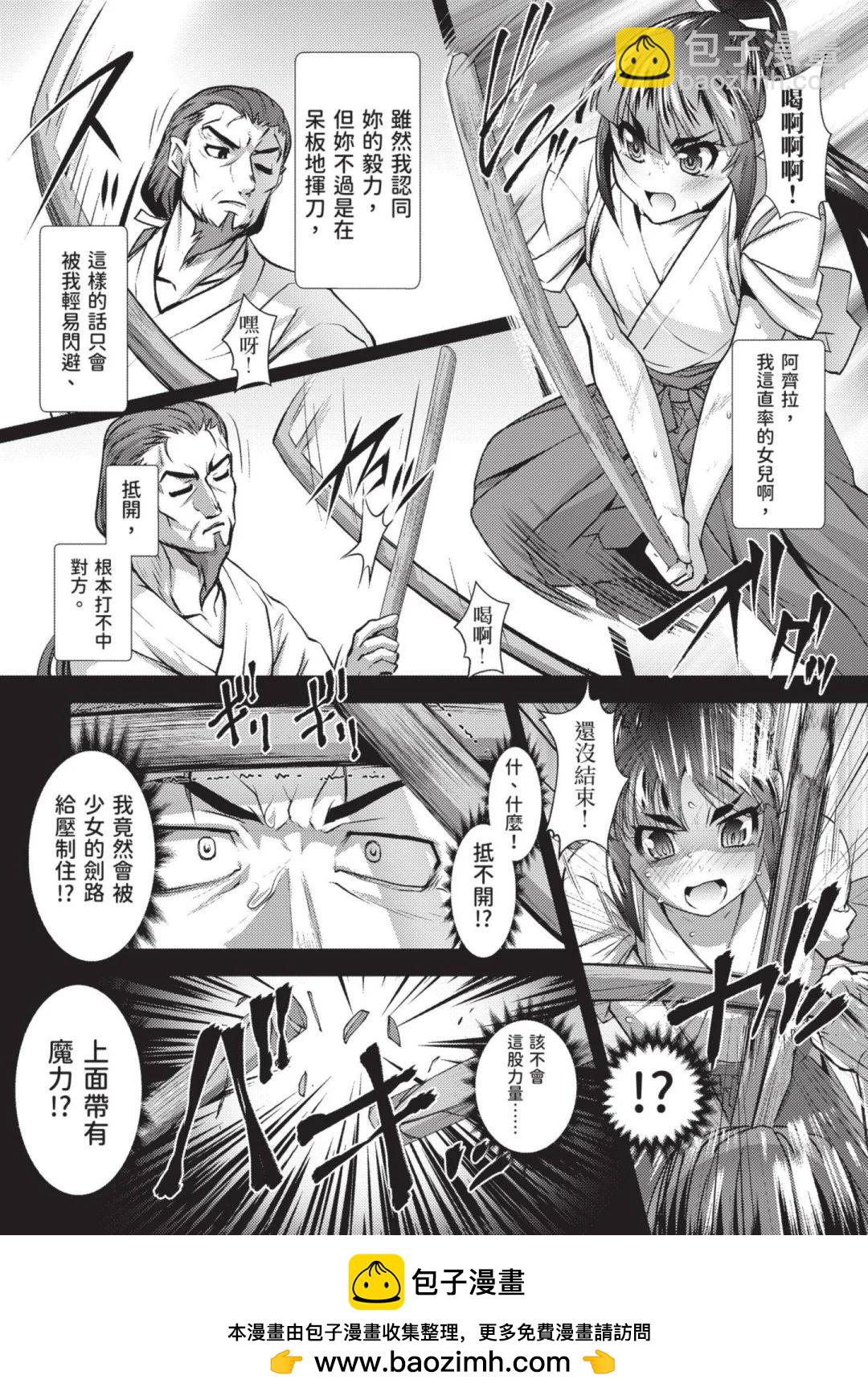 封口費的獎勵就是跟男裝少女做色色的事！ - 第02卷(1/4) - 2