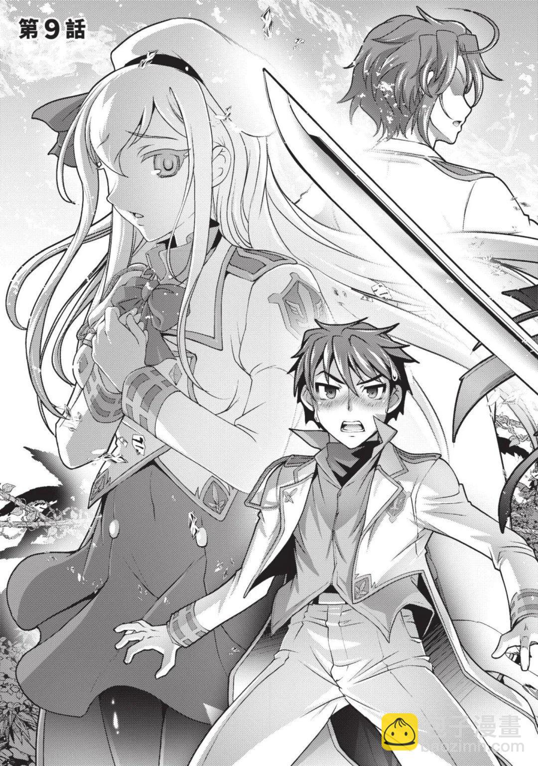 封口費的獎勵就是跟男裝少女做色色的事！ - 第02卷(1/4) - 7