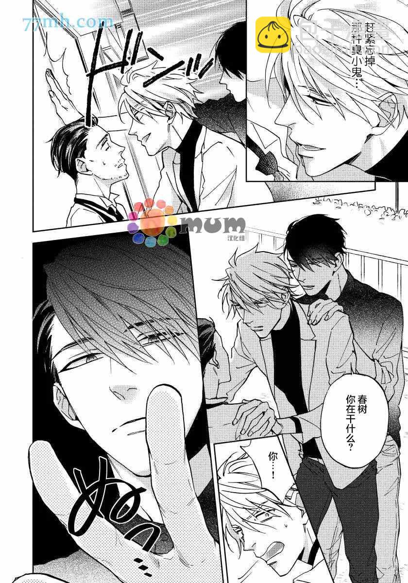 瘋狂愛情遊戲 - 第2話 - 4