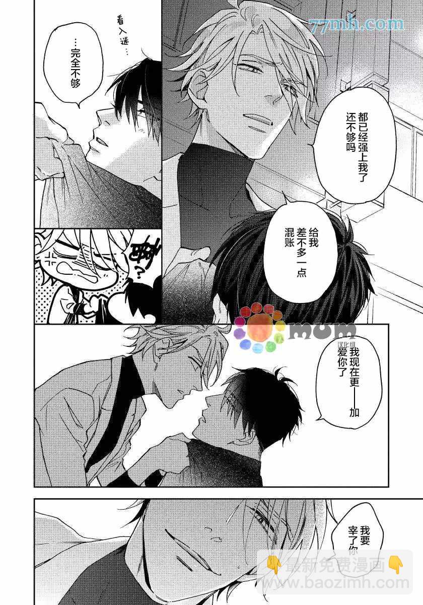 瘋狂愛情遊戲 - 第2話 - 6