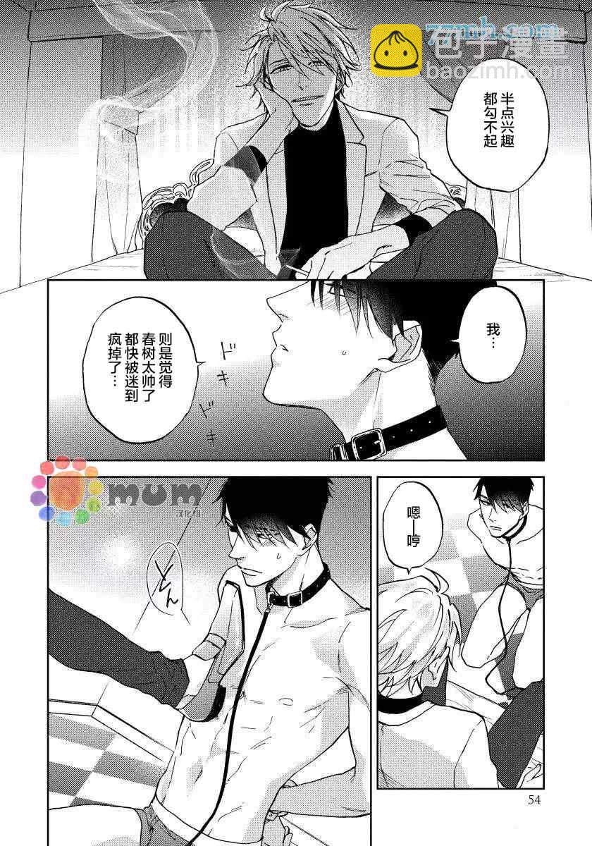 瘋狂愛情遊戲 - 第2話 - 4