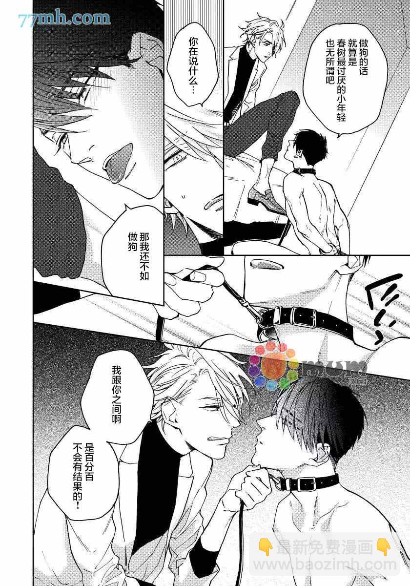 瘋狂愛情遊戲 - 第2話 - 4