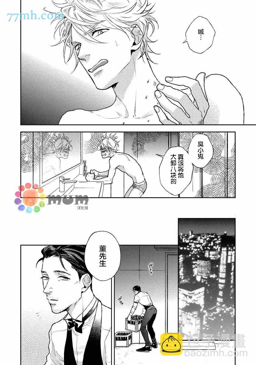 瘋狂愛情遊戲 - 第2話 - 2