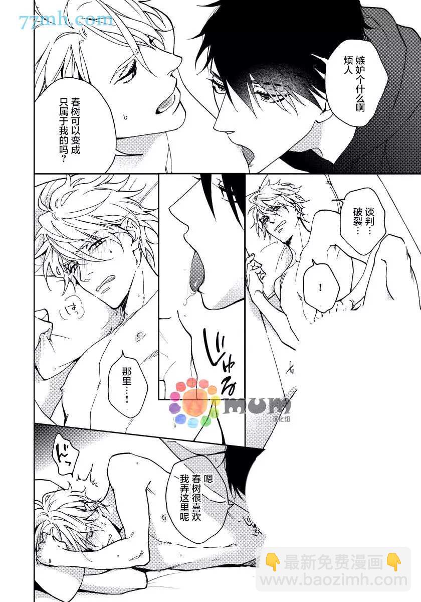 瘋狂愛情遊戲 - 第4話 - 3