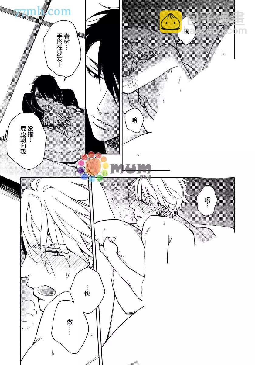 瘋狂愛情遊戲 - 第4話 - 4