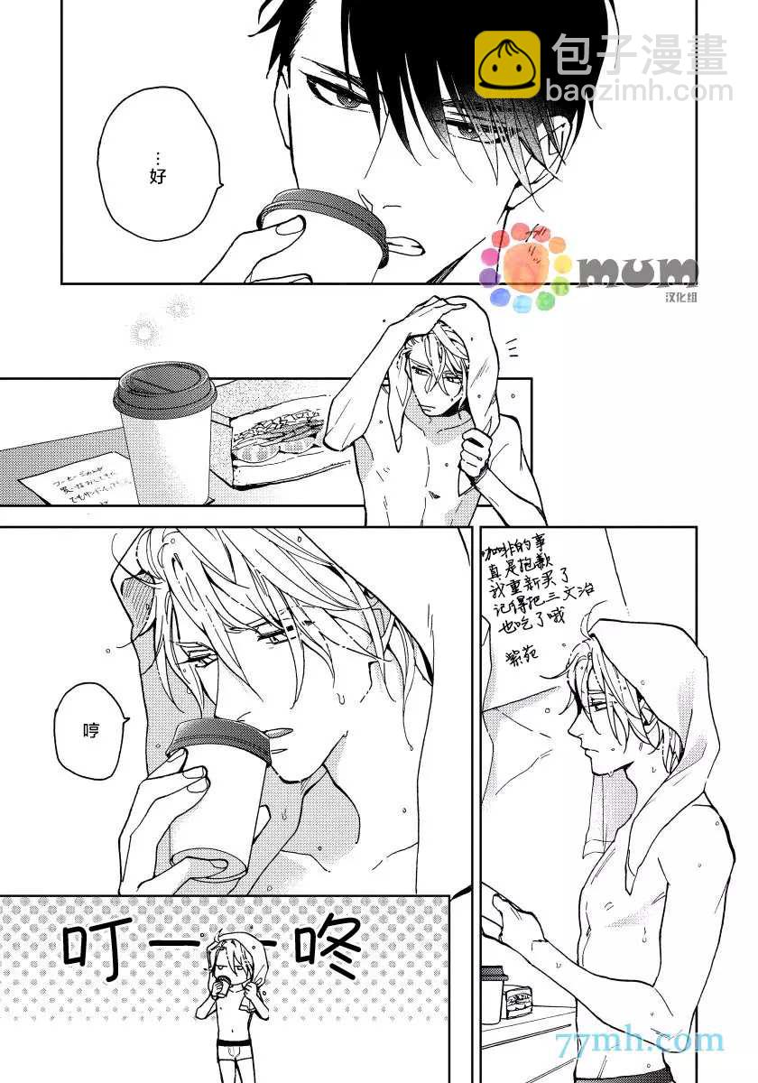 瘋狂愛情遊戲 - 第4話 - 1