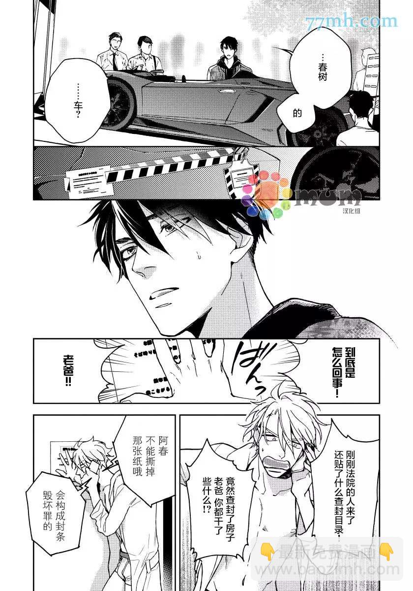 瘋狂愛情遊戲 - 第4話 - 3