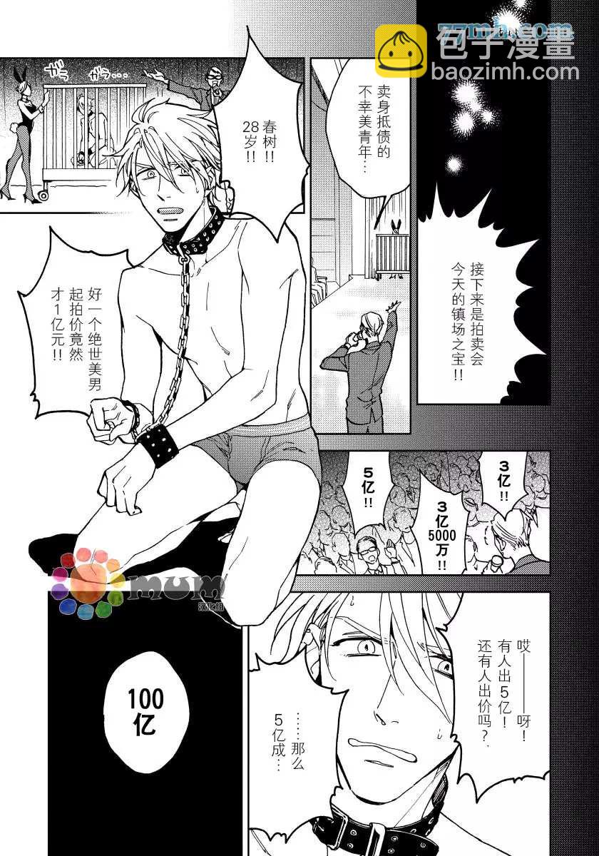 瘋狂愛情遊戲 - 第4話 - 5