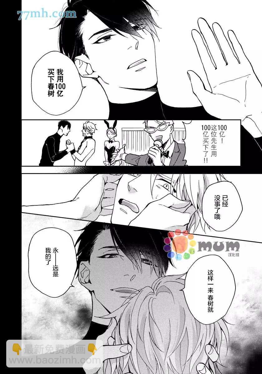 瘋狂愛情遊戲 - 第4話 - 6