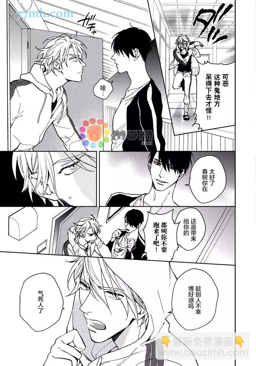 瘋狂愛情遊戲 - 第4話 - 2