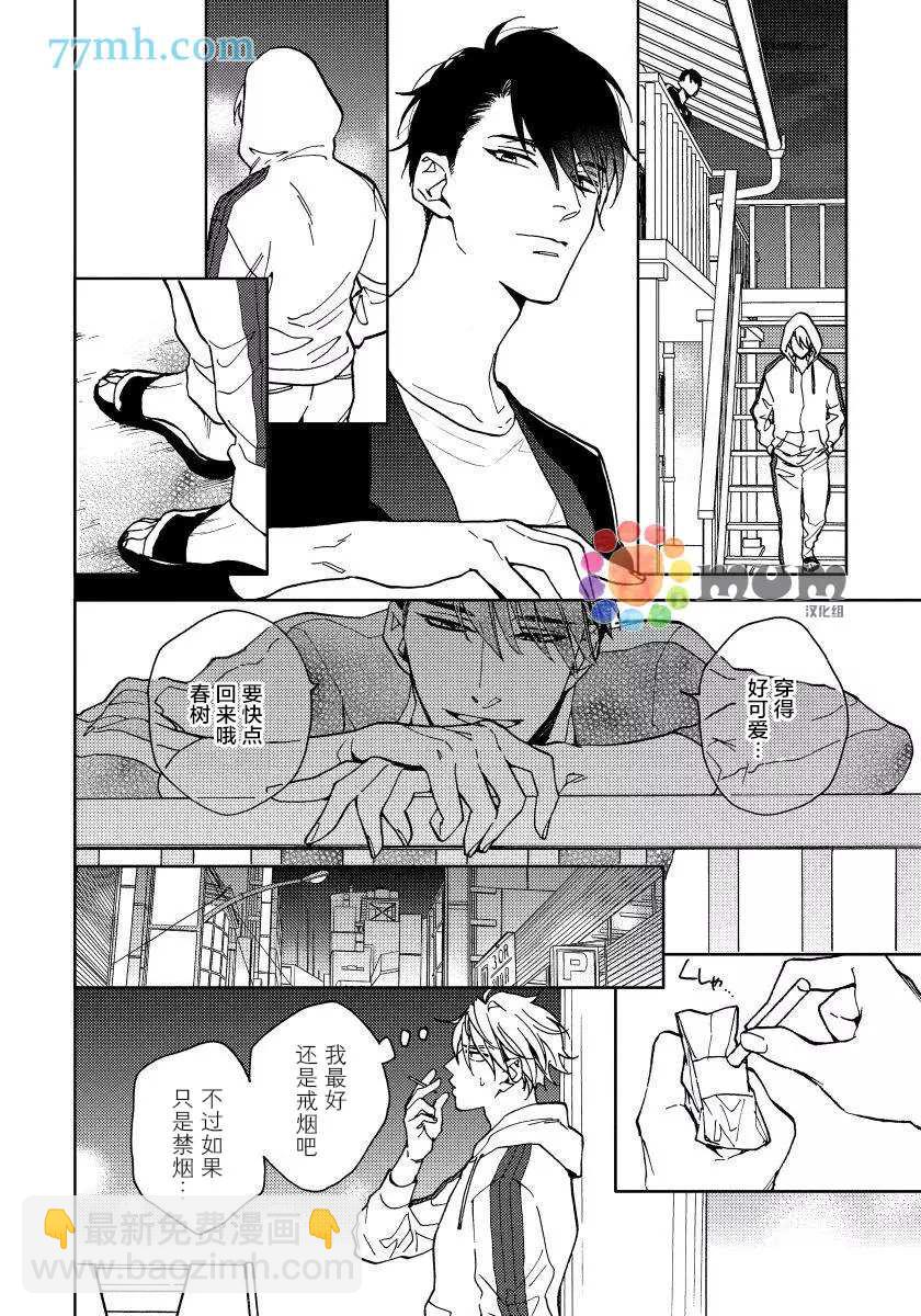 瘋狂愛情遊戲 - 第4話 - 3