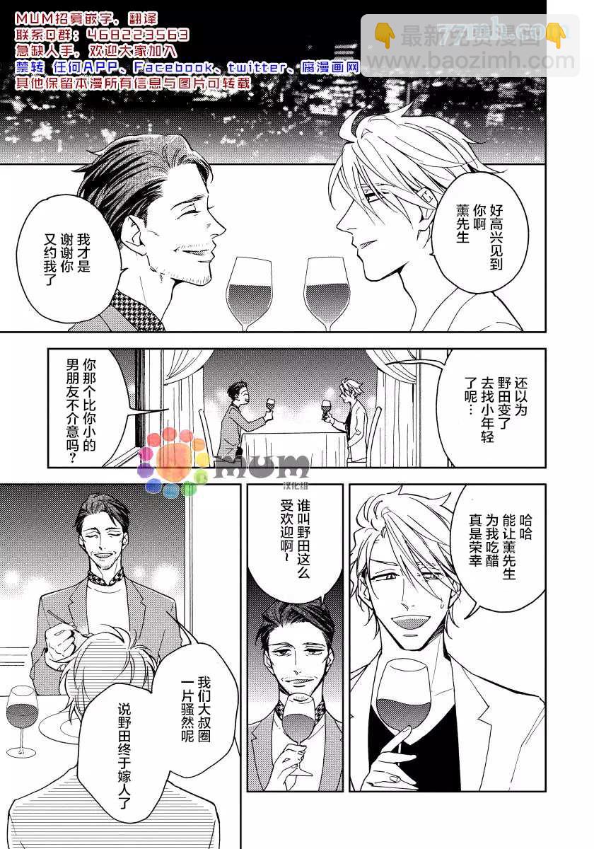 瘋狂愛情遊戲 - 第4話 - 3