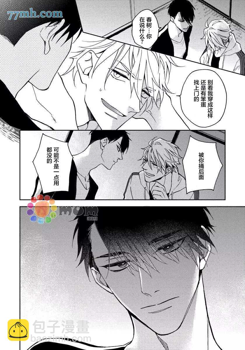 瘋狂愛情遊戲 - 第4話 - 6