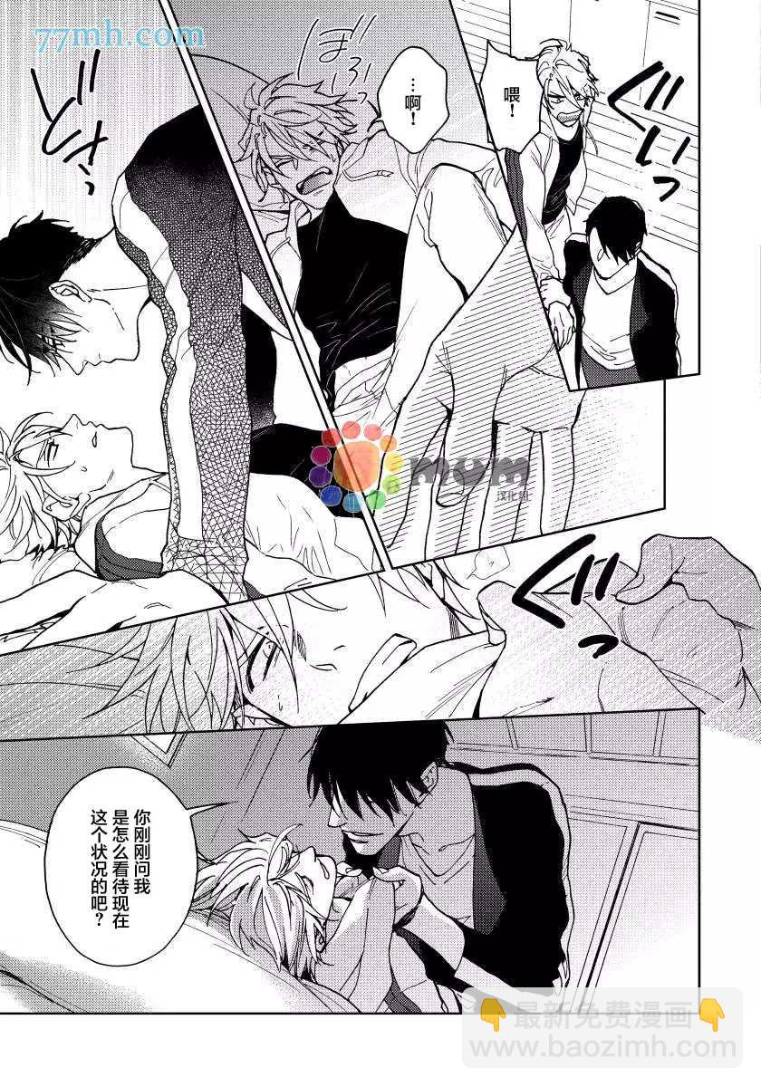 瘋狂愛情遊戲 - 第4話 - 7