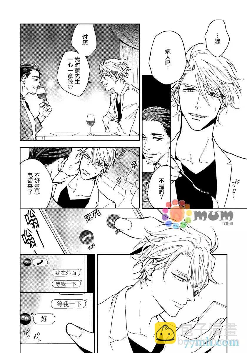 瘋狂愛情遊戲 - 第4話 - 4