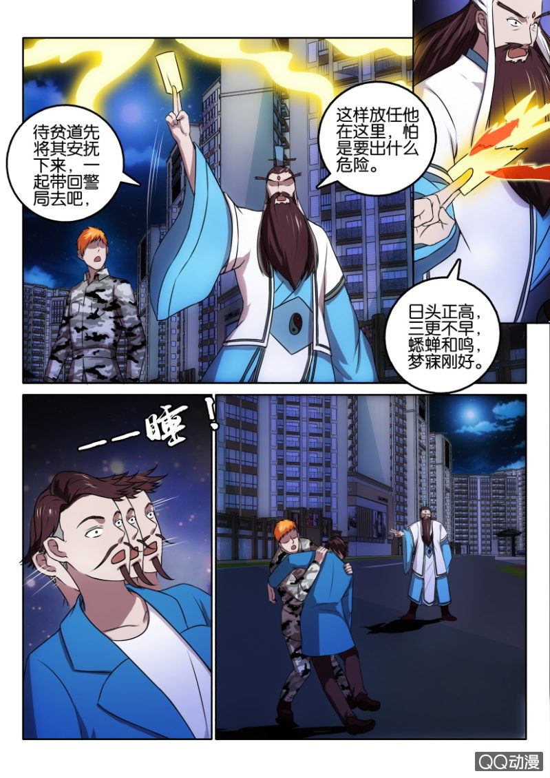 第一百一十八回-第118话