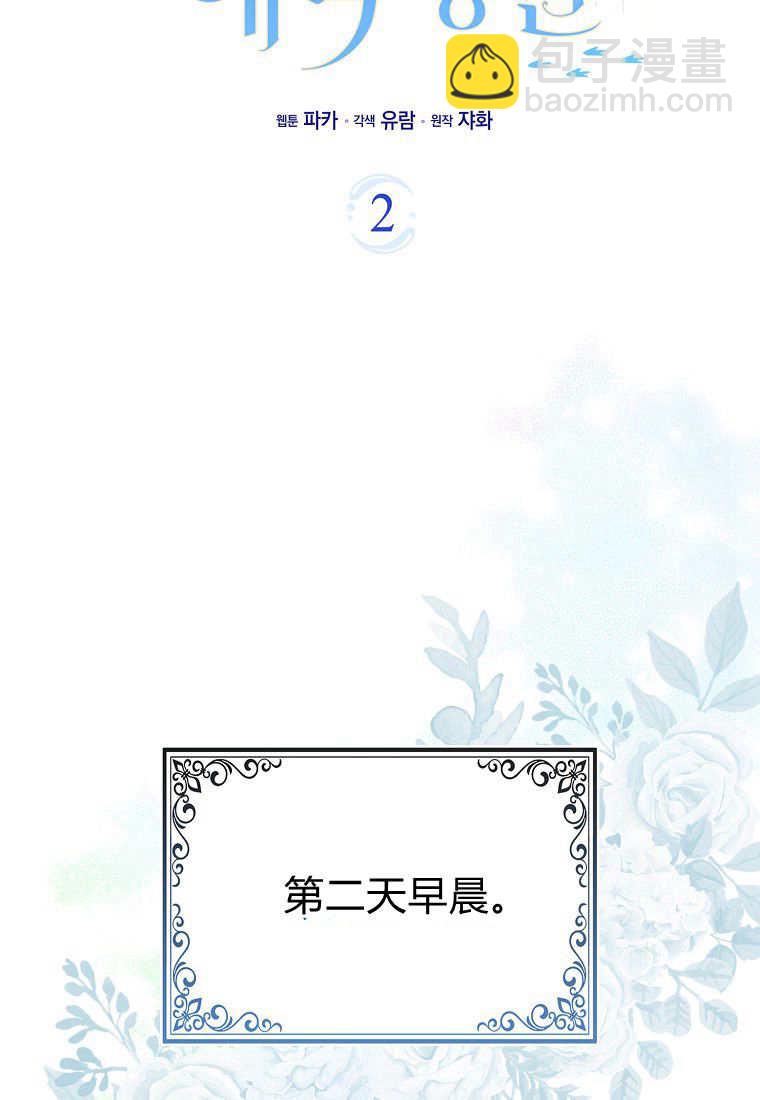 瘋狂虎鯨愛惜的企鵝 - 第02話(1/3) - 5