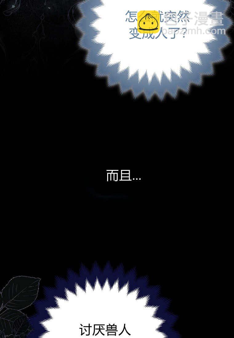 瘋狂虎鯨愛惜的企鵝 - 第02話(1/3) - 8