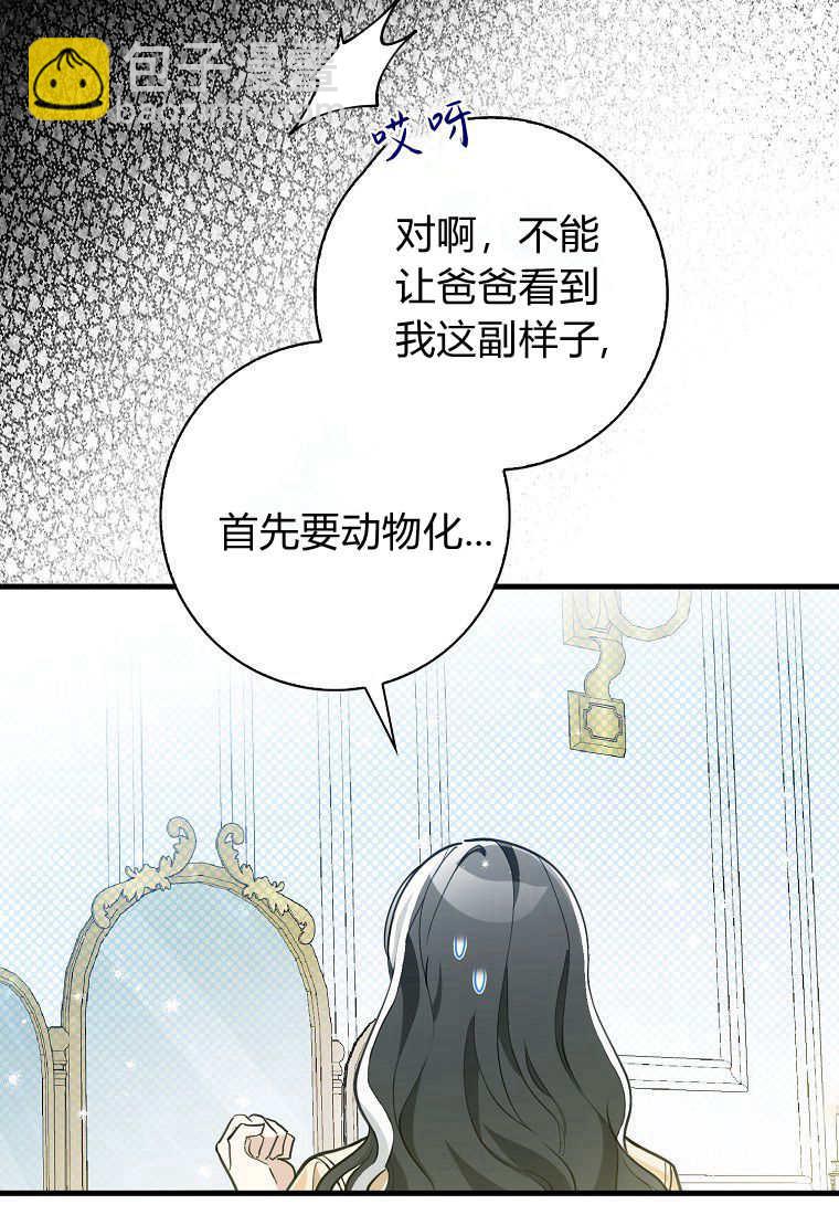 瘋狂虎鯨愛惜的企鵝 - 第02話(1/3) - 3