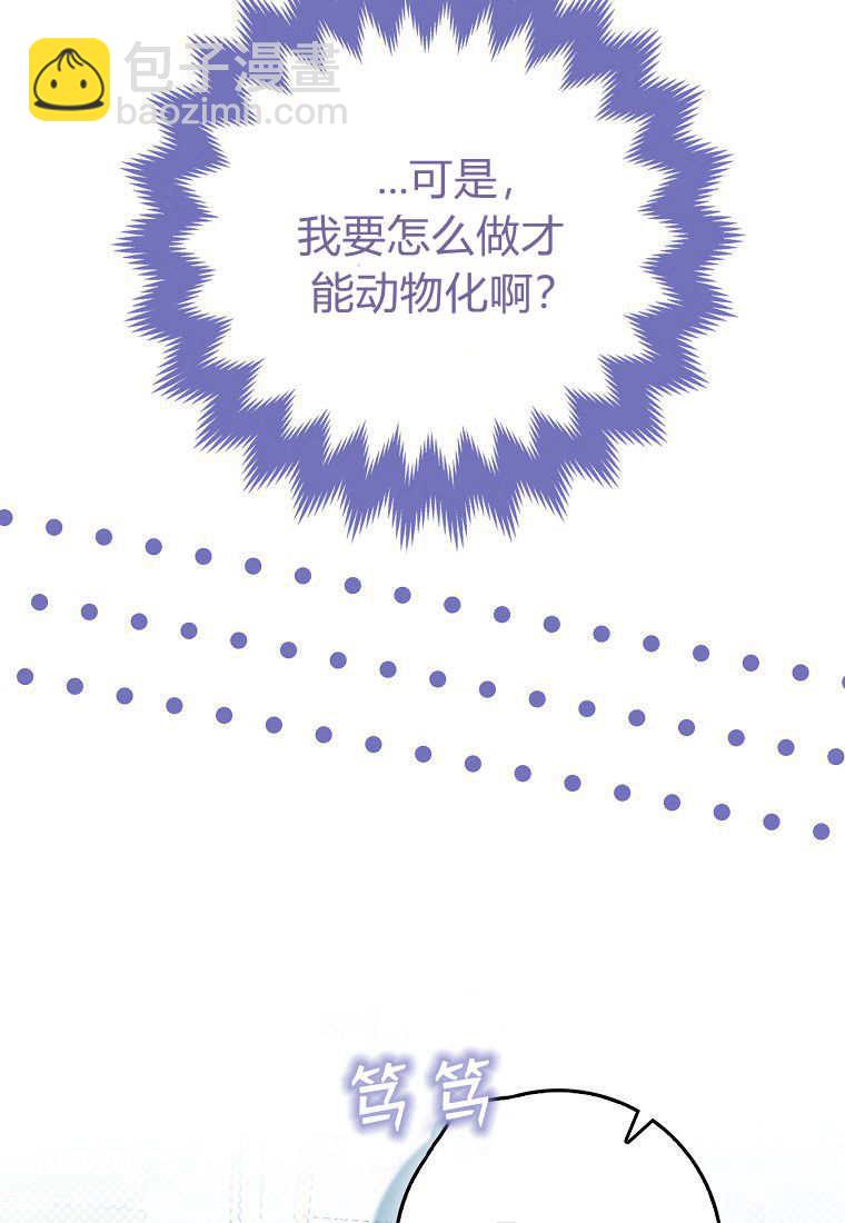 瘋狂虎鯨愛惜的企鵝 - 第02話(1/3) - 5