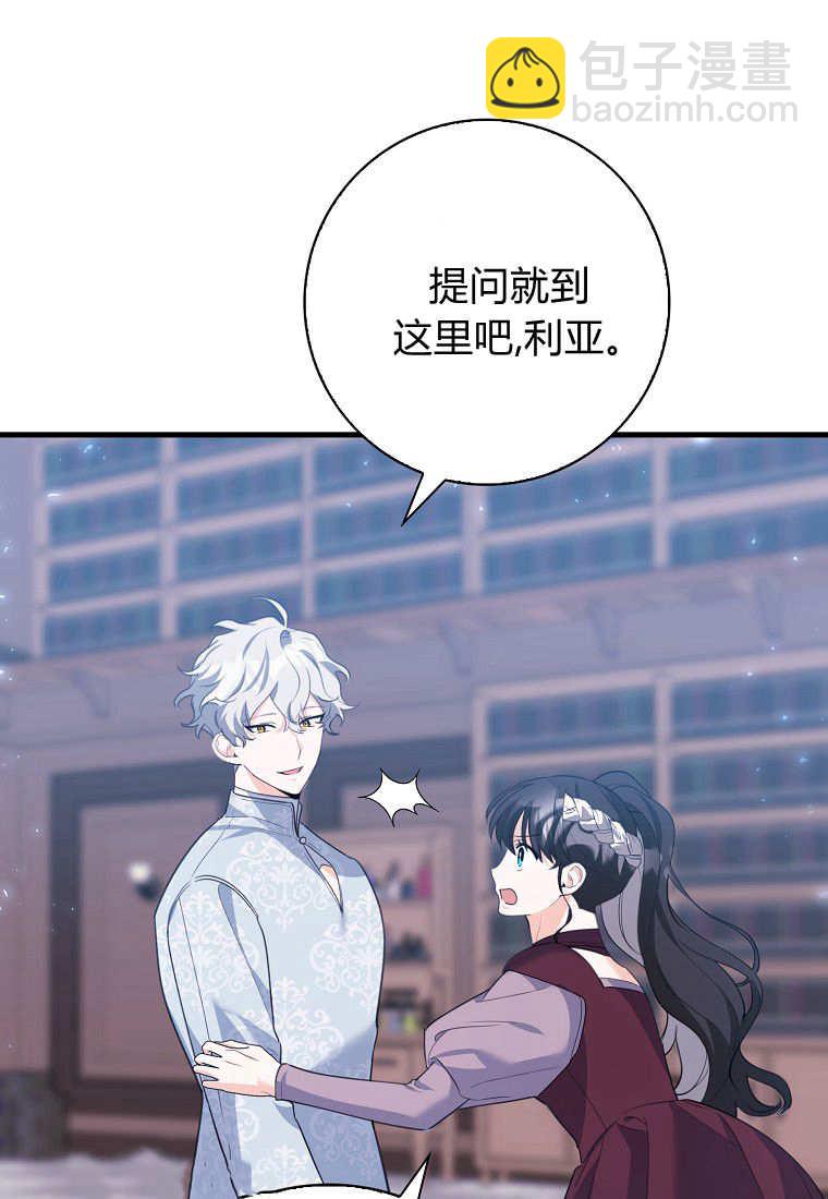 瘋狂虎鯨愛惜的企鵝 - 第38話(1/2) - 6
