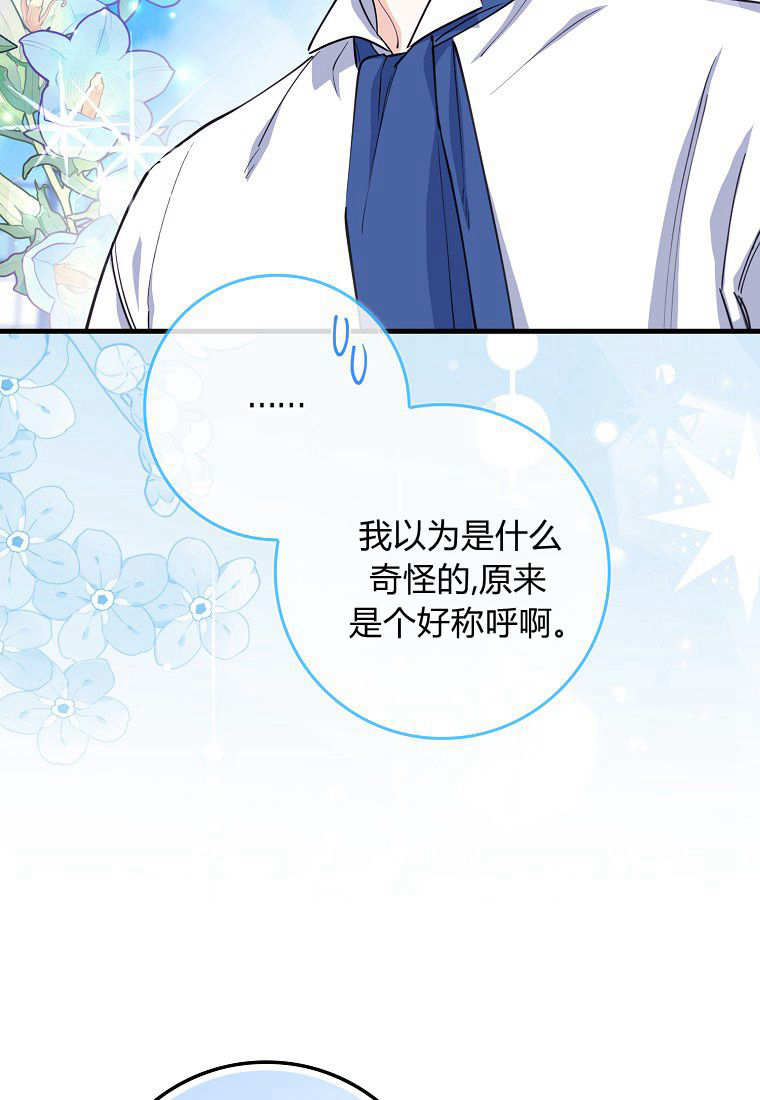 瘋狂虎鯨愛惜的企鵝 - 第08話(1/2) - 4