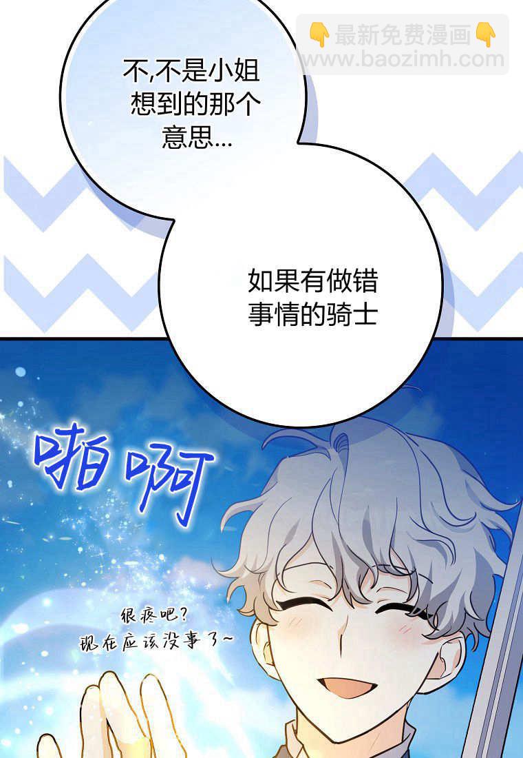 瘋狂虎鯨愛惜的企鵝 - 第08話(1/2) - 5