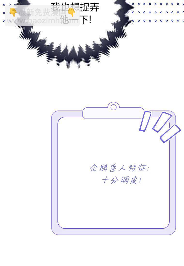 瘋狂虎鯨愛惜的企鵝 - 第08話(1/2) - 1